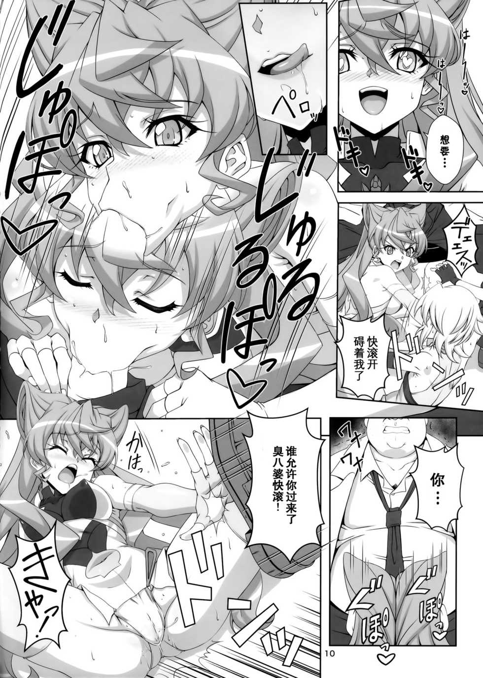 (C92) [CLOCK (Syunzo)] TriLiNKER (Senki Zesshou Symphogear) [Chinese] [假良假影个人汉化] - Page 11