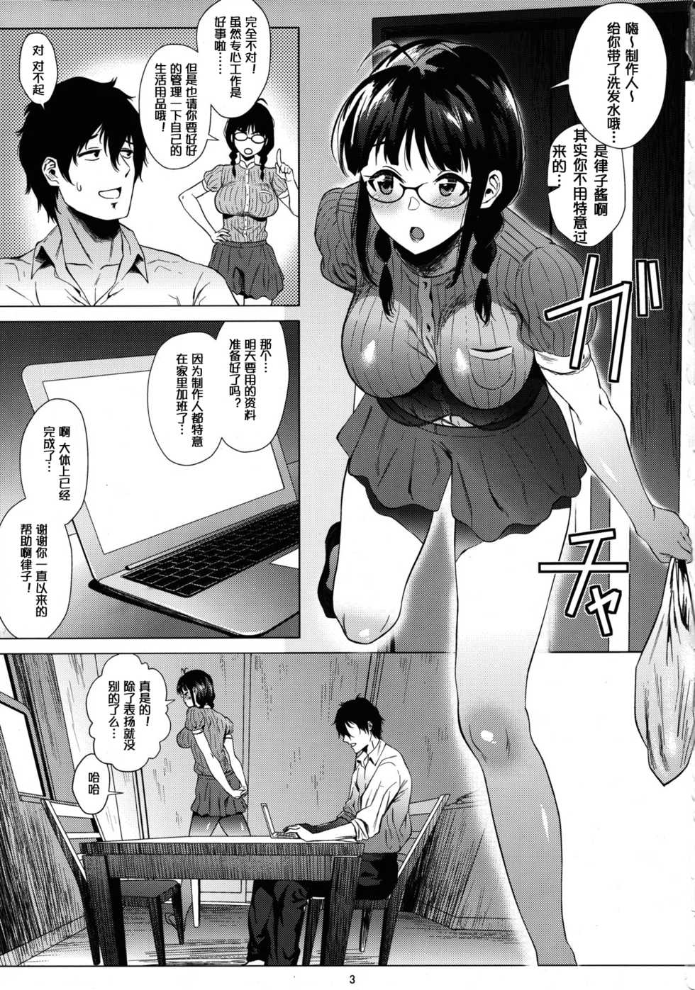 (C94) [Amarini Senpaku! (Yokkora)] Ritsuko wa Kozukuri ga Shitai (THE iDOLM@STER) [Chinese] [金麦基个人汉化] - Page 2