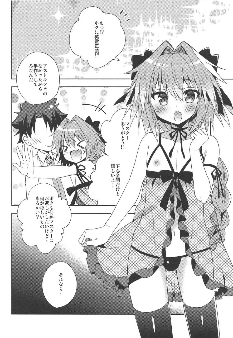 (SC2017 Autumn) [R*kaffy (Aichi Shiho)] Risei Jouhatsu (Fate/Grand Order) - Page 3