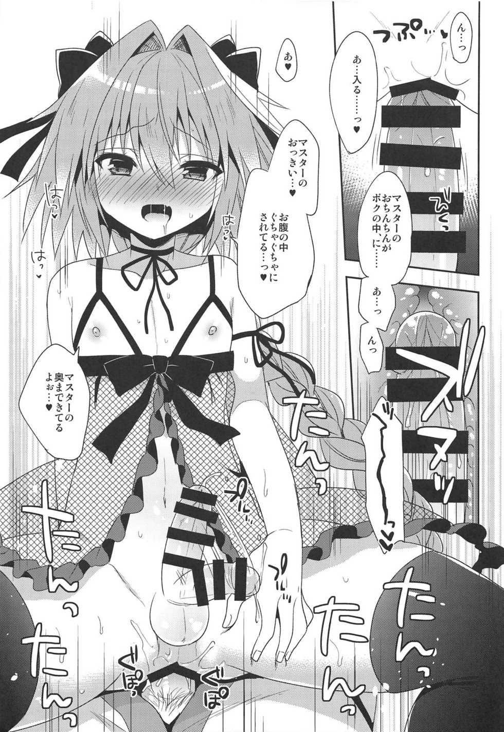 (SC2017 Autumn) [R*kaffy (Aichi Shiho)] Risei Jouhatsu (Fate/Grand Order) - Page 6