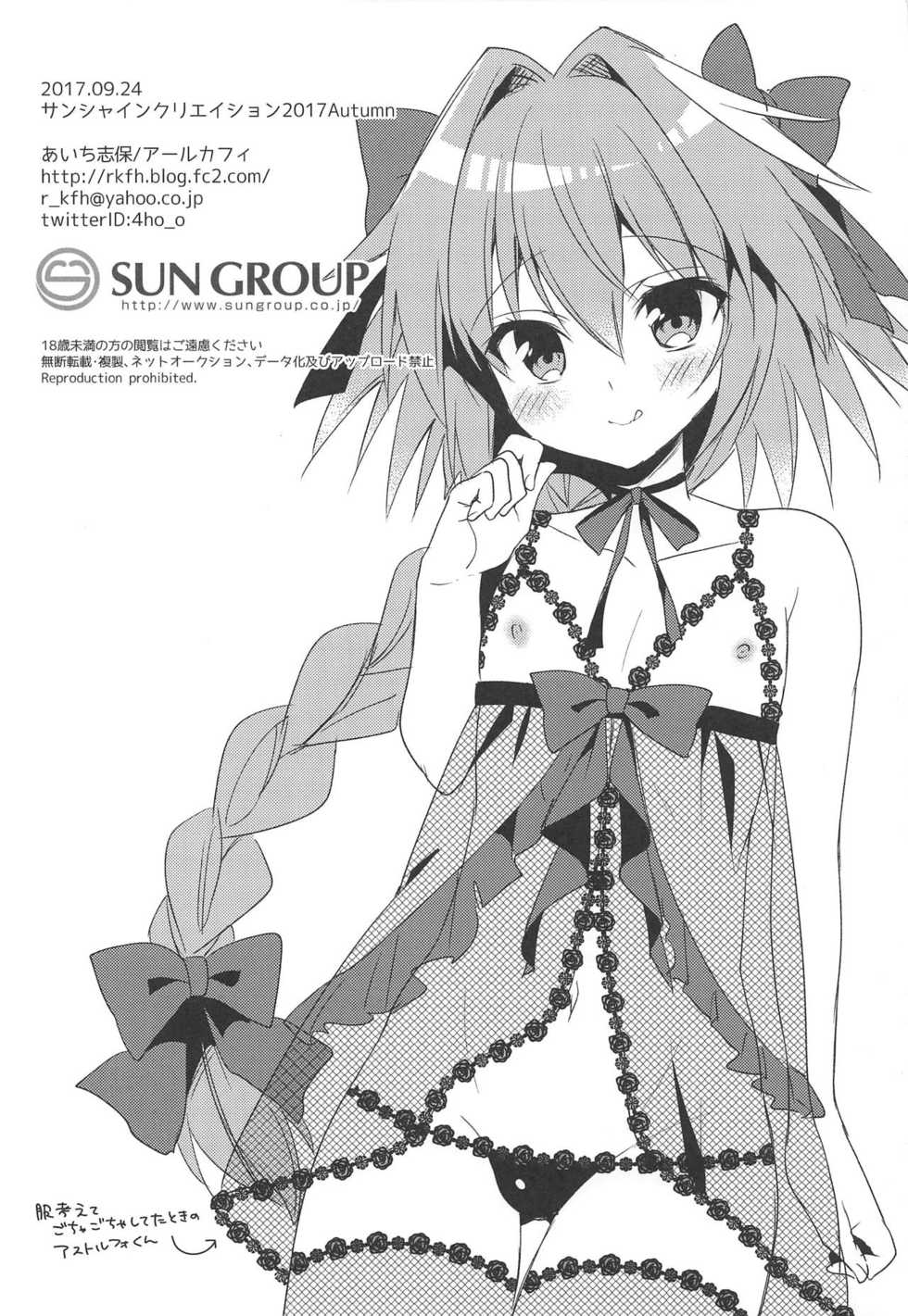 (SC2017 Autumn) [R*kaffy (Aichi Shiho)] Risei Jouhatsu (Fate/Grand Order) - Page 13