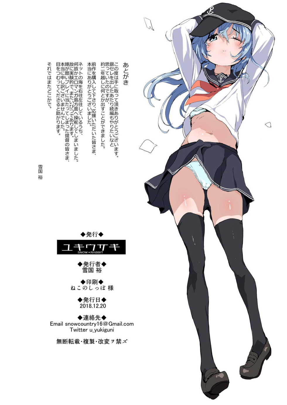 [SNOW*RABBIT (Yukiguni Yuu)] Ginpatsu Selection H (Kantai Collection -KanColle-) [Digital] - Page 17