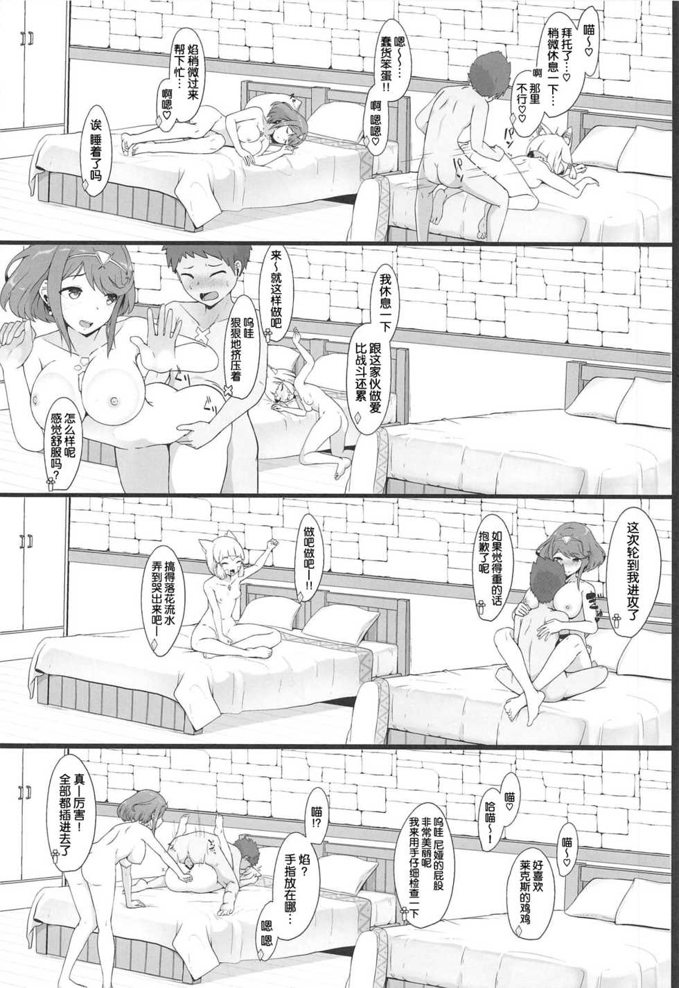 (COMIC1☆15) [Jajujo (Jovejun.)] Yume No Nure Iro (Xenoblade Chronicles 2) [Chinese] [球磨提督个人汉化] - Page 18