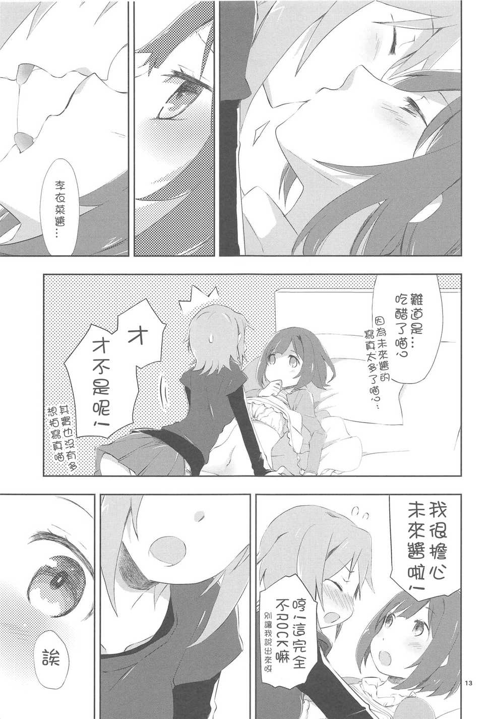 (C90) [PINK no CHAO! (Shikage Nagi)] Kuusou Rock (THE IDOLM@STER CINDERELLA GIRLS) [Chinese] [猫在汉化] - Page 14