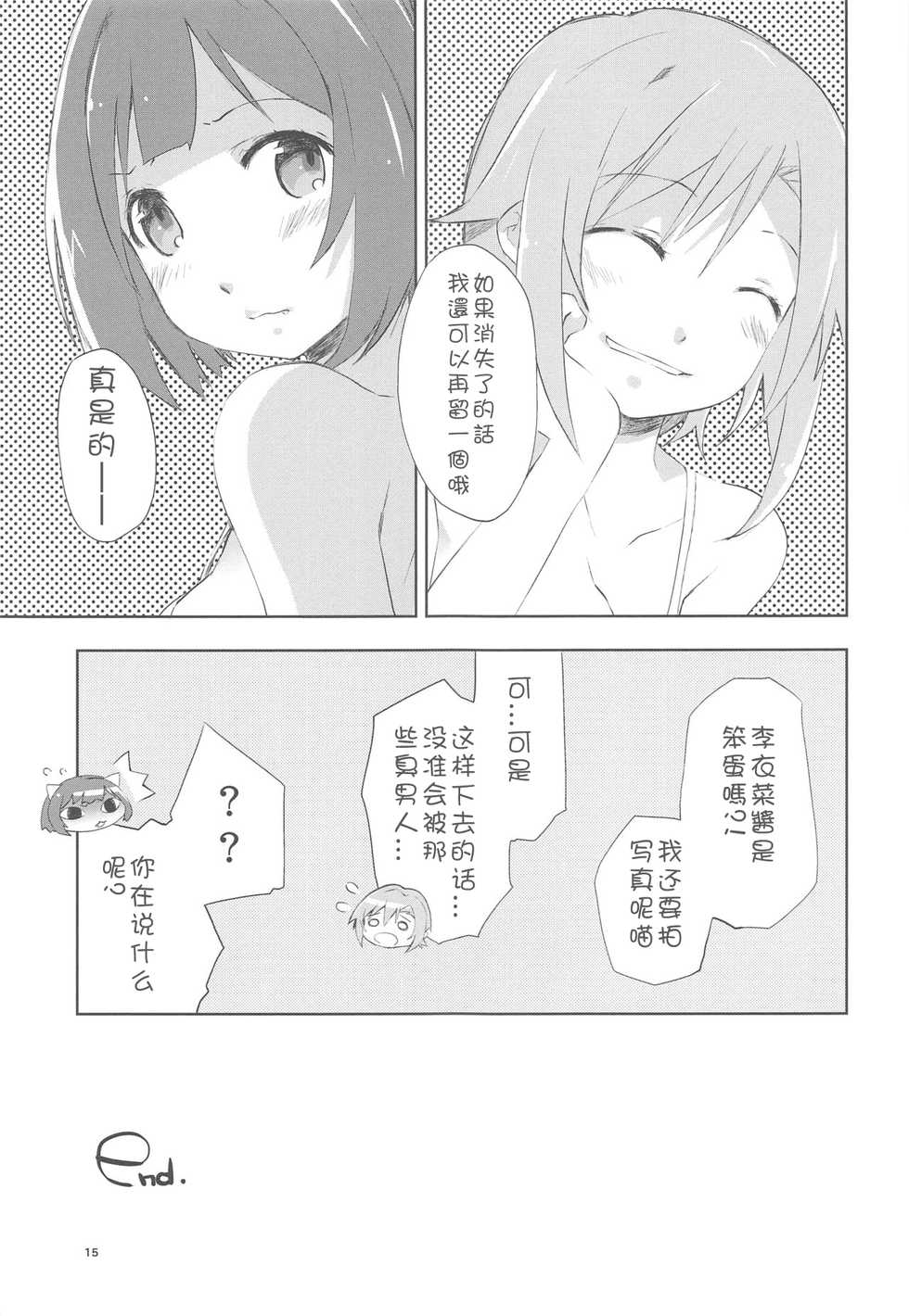 (C90) [PINK no CHAO! (Shikage Nagi)] Kuusou Rock (THE IDOLM@STER CINDERELLA GIRLS) [Chinese] [猫在汉化] - Page 16
