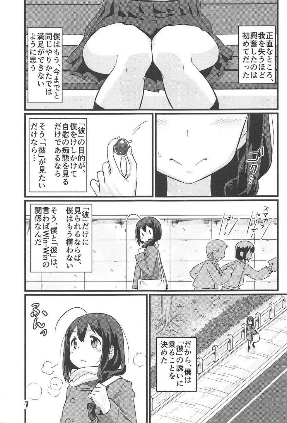 (C95) [M.A.D WORKS (Tamu)] Zoku Utsusemi (Kantai Collection -KanColle-) - Page 6