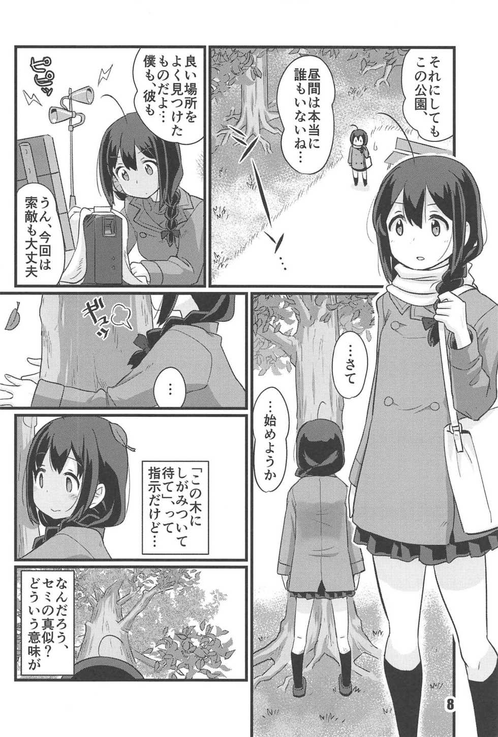 (C95) [M.A.D WORKS (Tamu)] Zoku Utsusemi (Kantai Collection -KanColle-) - Page 7