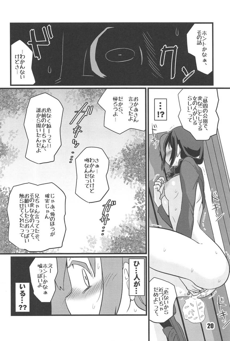 (C95) [M.A.D WORKS (Tamu)] Zoku Utsusemi (Kantai Collection -KanColle-) - Page 19