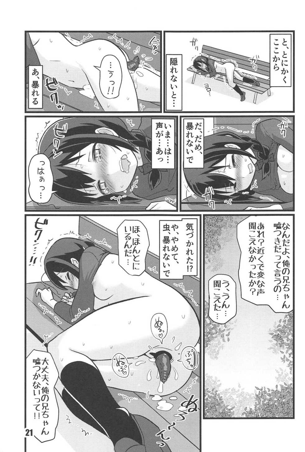 (C95) [M.A.D WORKS (Tamu)] Zoku Utsusemi (Kantai Collection -KanColle-) - Page 20
