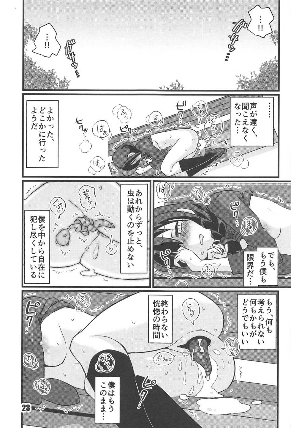 (C95) [M.A.D WORKS (Tamu)] Zoku Utsusemi (Kantai Collection -KanColle-) - Page 22