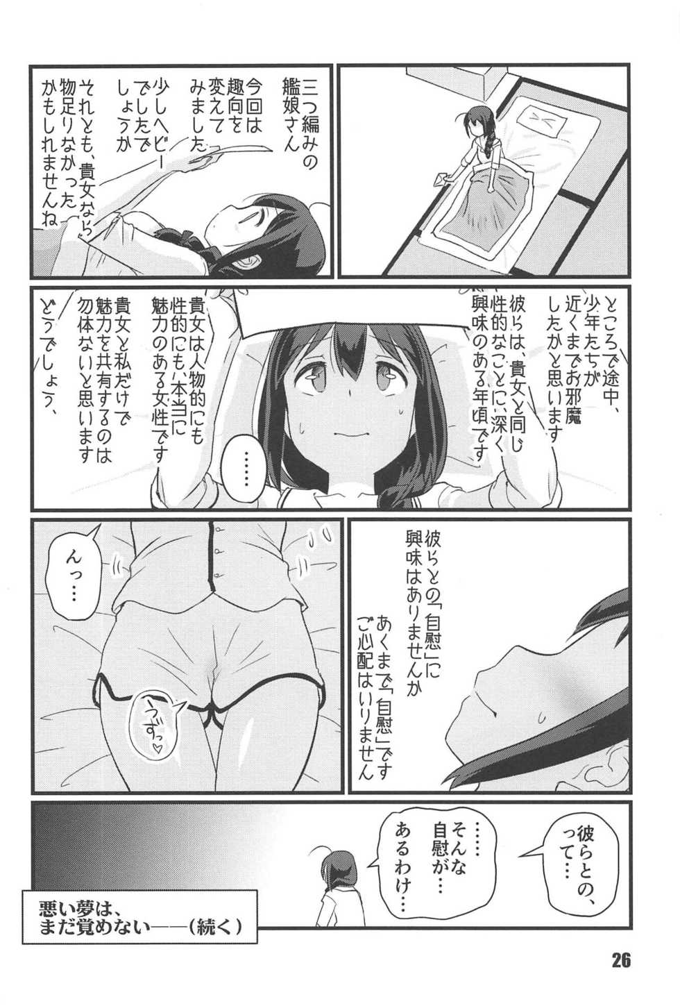 (C95) [M.A.D WORKS (Tamu)] Zoku Utsusemi (Kantai Collection -KanColle-) - Page 25
