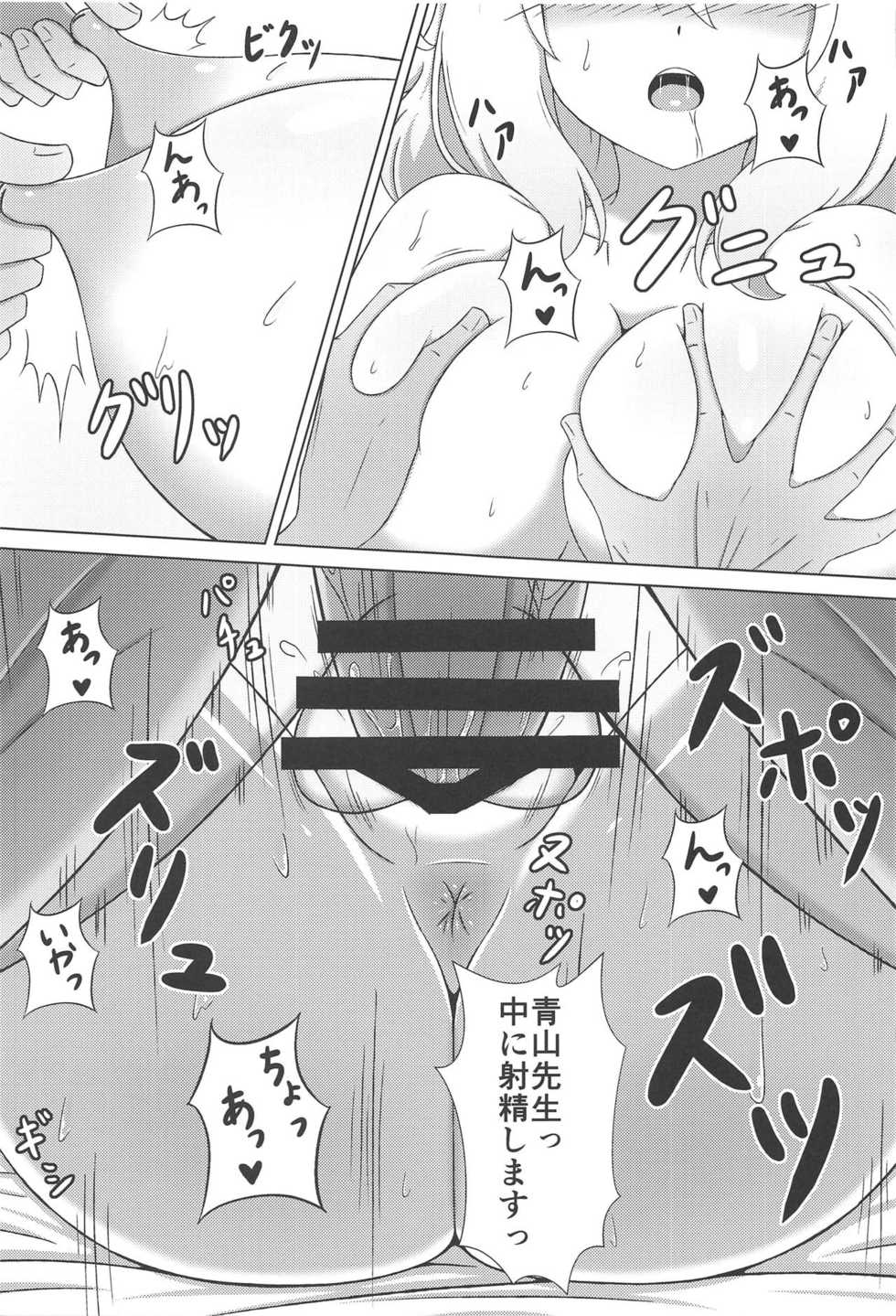 (COMIC1☆15) [4.place (Taka)] Aoyama Sensei to Himitsu no Uchiawase (Gochuumon wa Usagi desu ka?) - Page 15