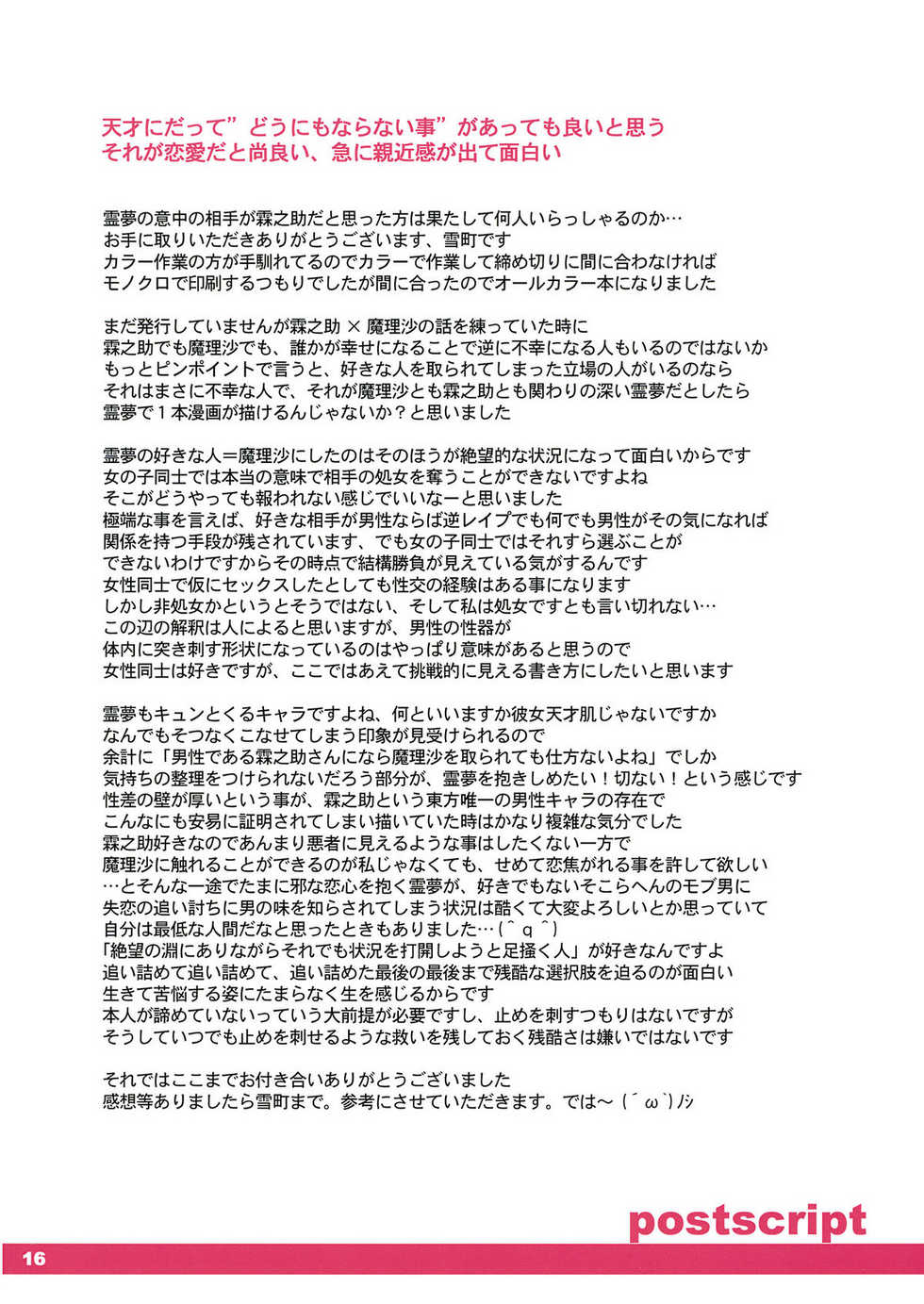 (C76) [super:nova (Yukimachi Tounosuke)] Maidenhood (Touhou Project) - Page 16