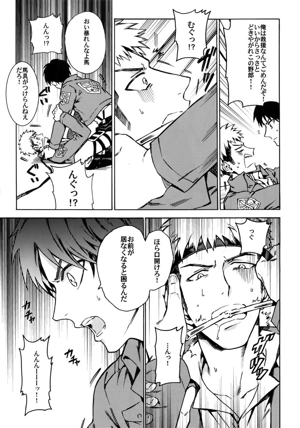 (C87) [Kometubu (Rittiri)] Ore wa Uma Janee! (Shingeki no Kyojin) - Page 12