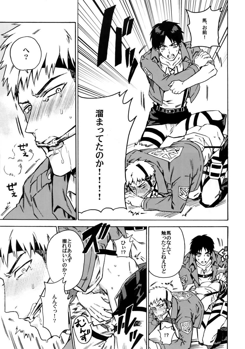 (C87) [Kometubu (Rittiri)] Ore wa Uma Janee! (Shingeki no Kyojin) - Page 18