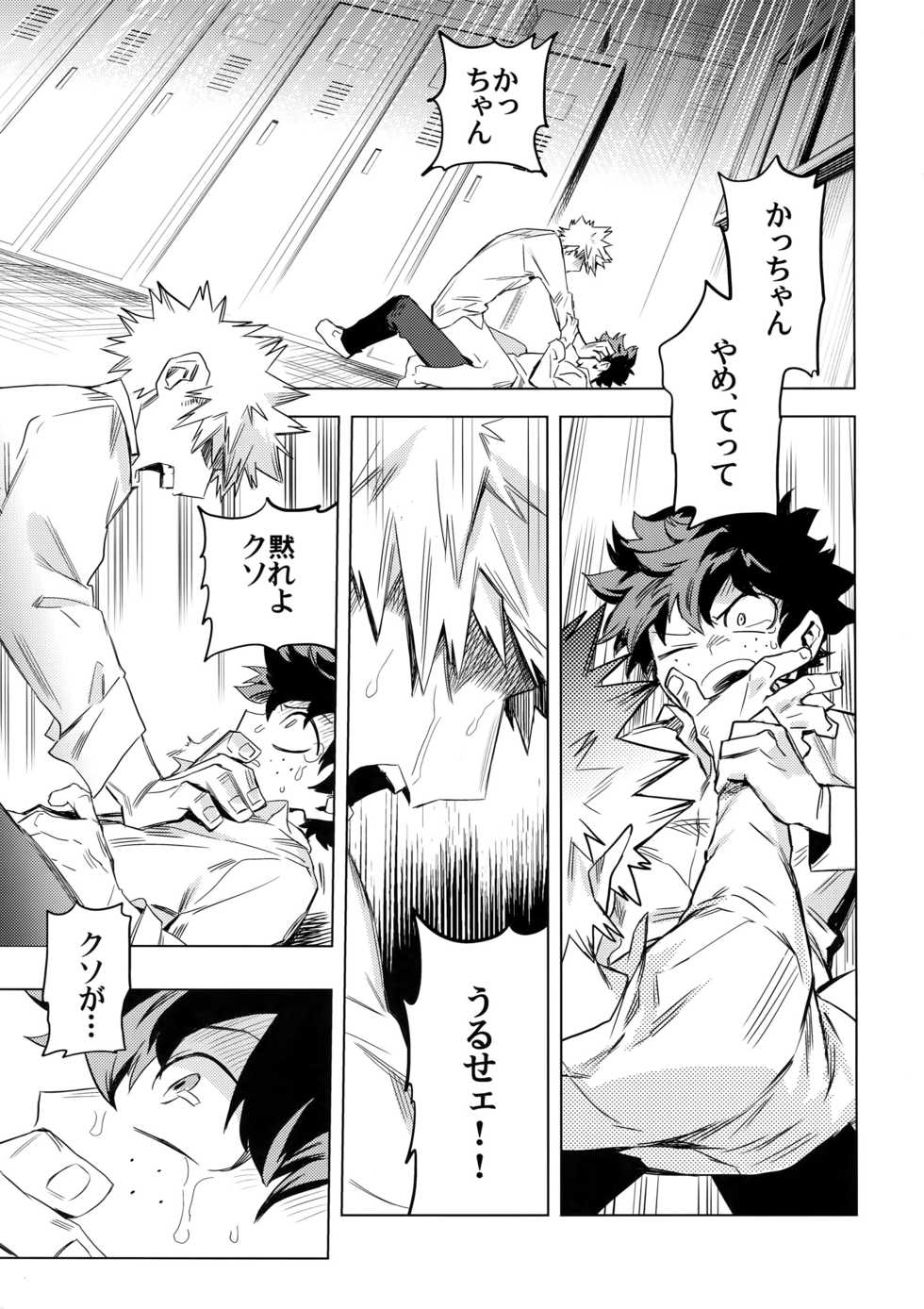 (Douyara Deban no Youda! 6) [Kometubu (Rittiri)] Aiyoku Keppeki Syndrome (Boku no Hero Academia) - Page 2