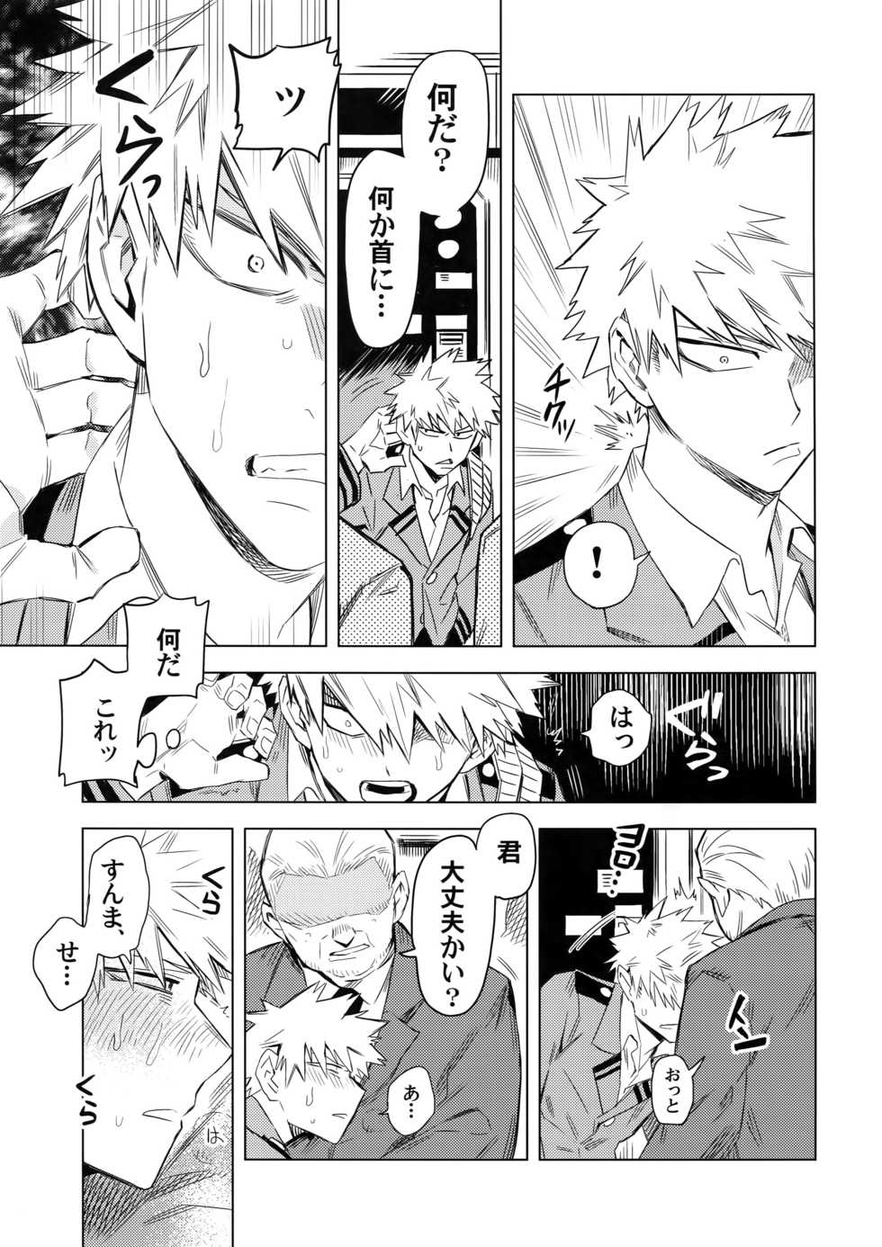 (Douyara Deban no Youda! 6) [Kometubu (Rittiri)] Aiyoku Keppeki Syndrome (Boku no Hero Academia) - Page 12