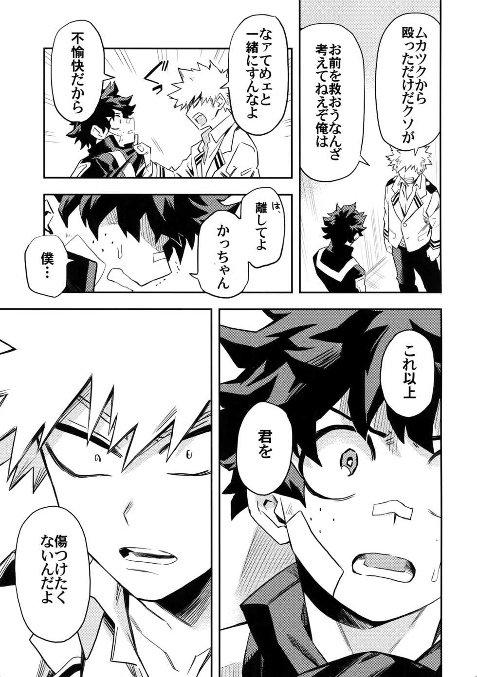 (Douyara Deban no Youda! 8) [Kometubu (Rittiri)] most disliking (Boku no Hero Academia) - Page 24