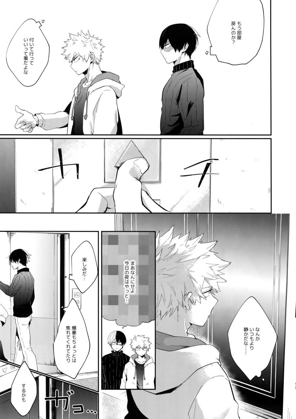 (HaruCC25Osaka) [gawwow! (Goro)] MELT! (Boku no Hero Academia) - Page 12