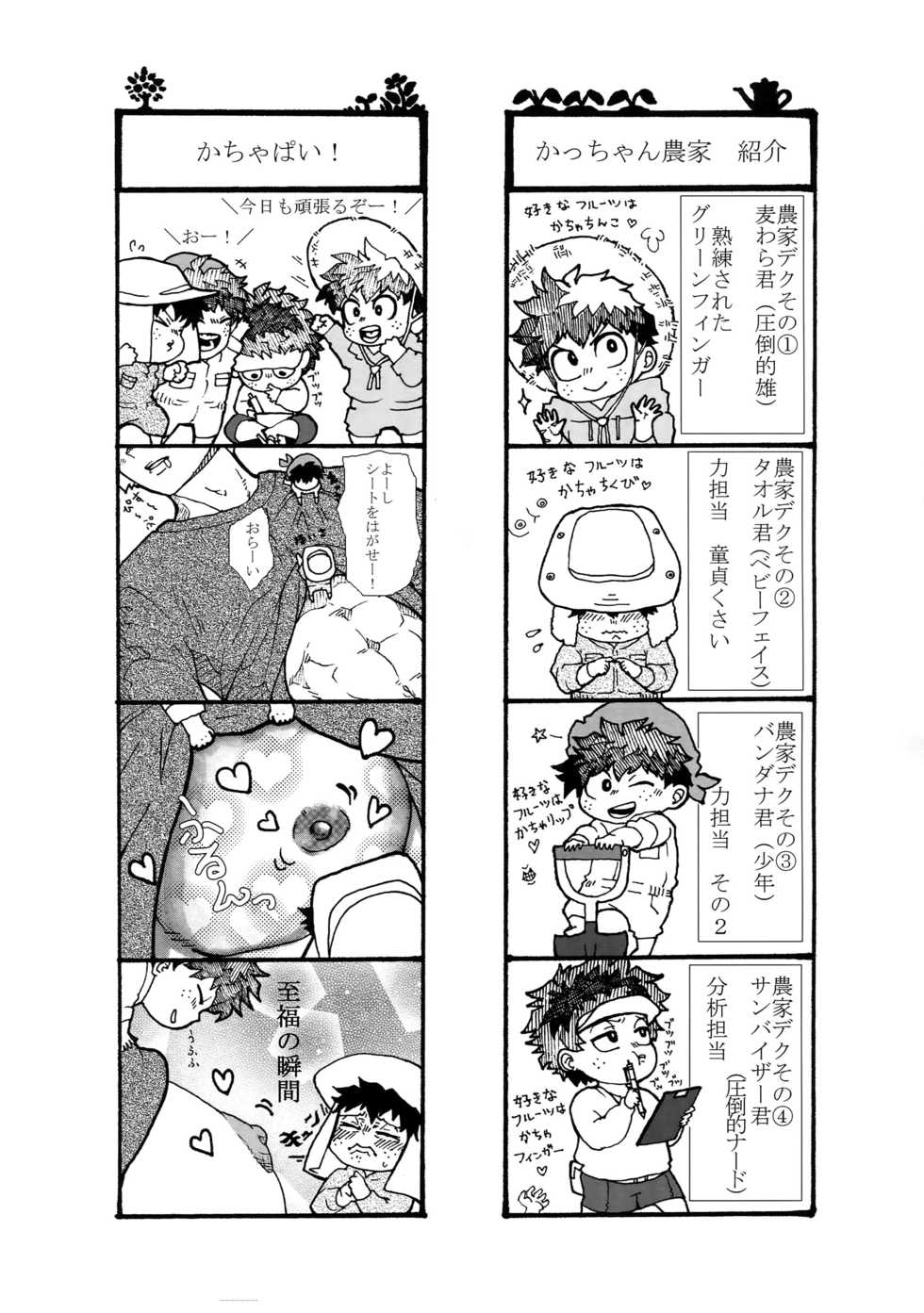 [Bakuchi Jinsei SP (Satsuki Fumi)] Osananajimi no Oppai o Mederu hon. (Boku no Hero Academia) - Page 14
