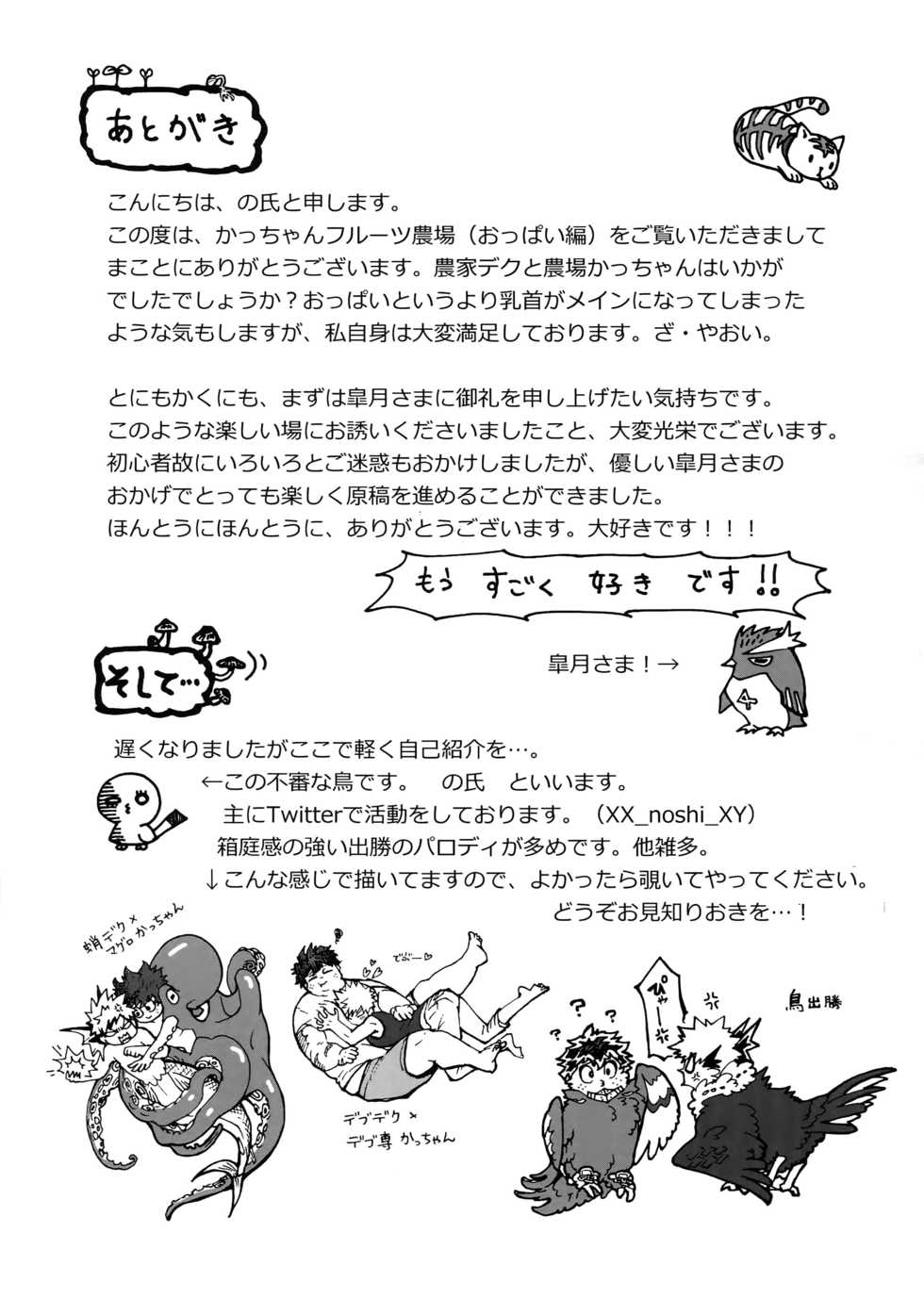 [Bakuchi Jinsei SP (Satsuki Fumi)] Osananajimi no Oppai o Mederu hon. (Boku no Hero Academia) - Page 18