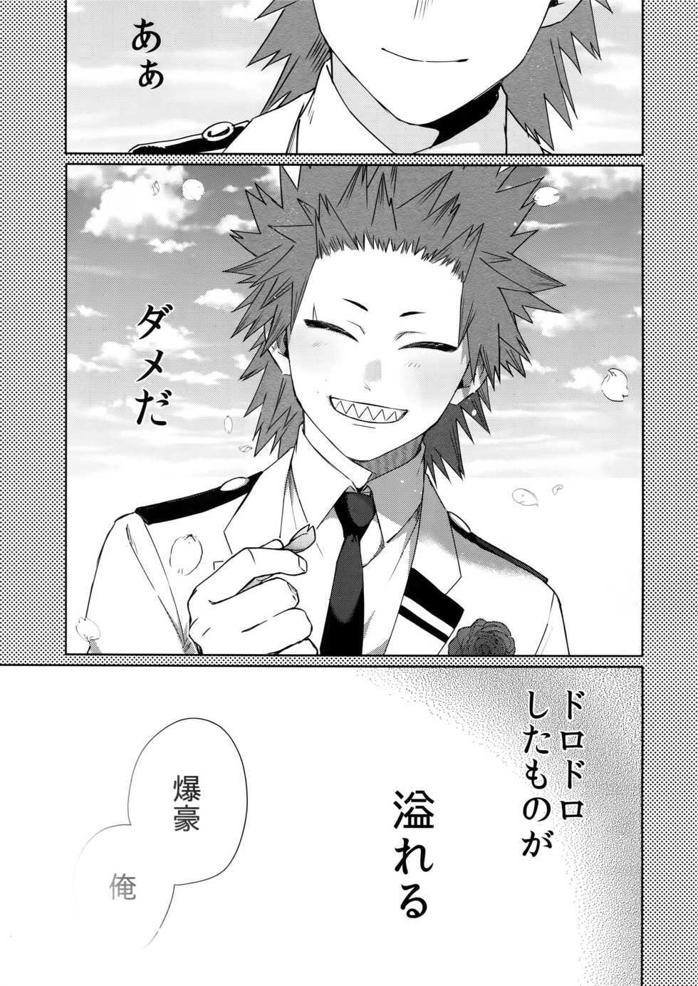 (Douyara Deban no Youda! ULTRA 2019) [HELLENISM (Y)] Seifuku Shite Korosu (Boku no Hero Academia) - Page 8