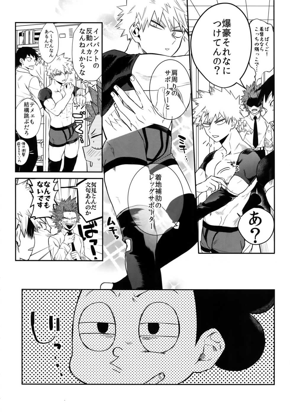 (Bakugoi Dynamite! 4) [HELLENISM (Y)] Anoko wa Miwaku no Dynamite Body (Boku no Hero Academia) - Page 9