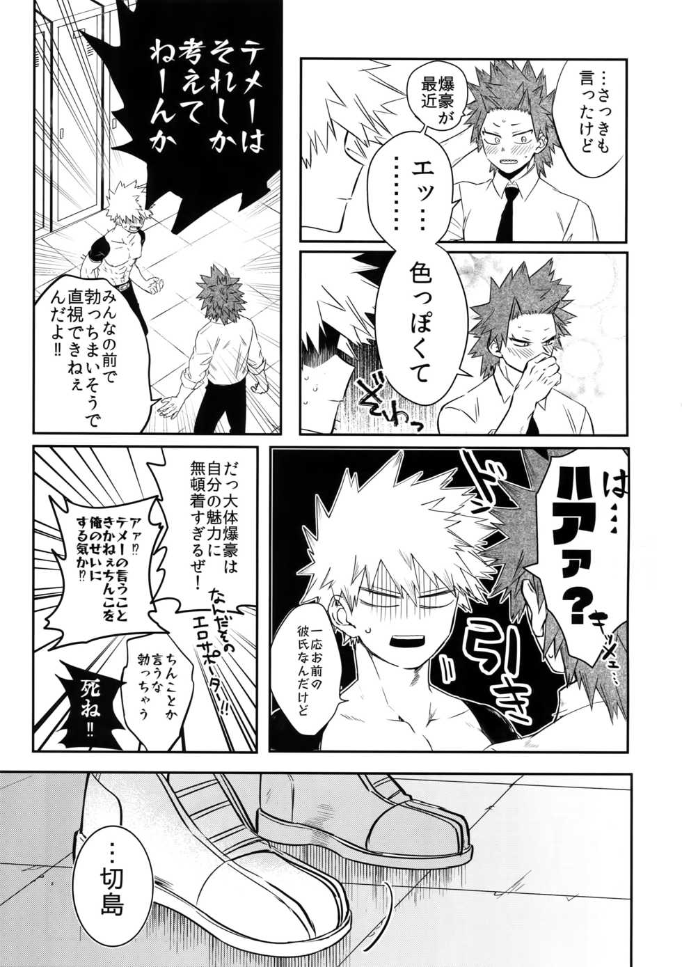 (Bakugoi Dynamite! 4) [HELLENISM (Y)] Anoko wa Miwaku no Dynamite Body (Boku no Hero Academia) - Page 16