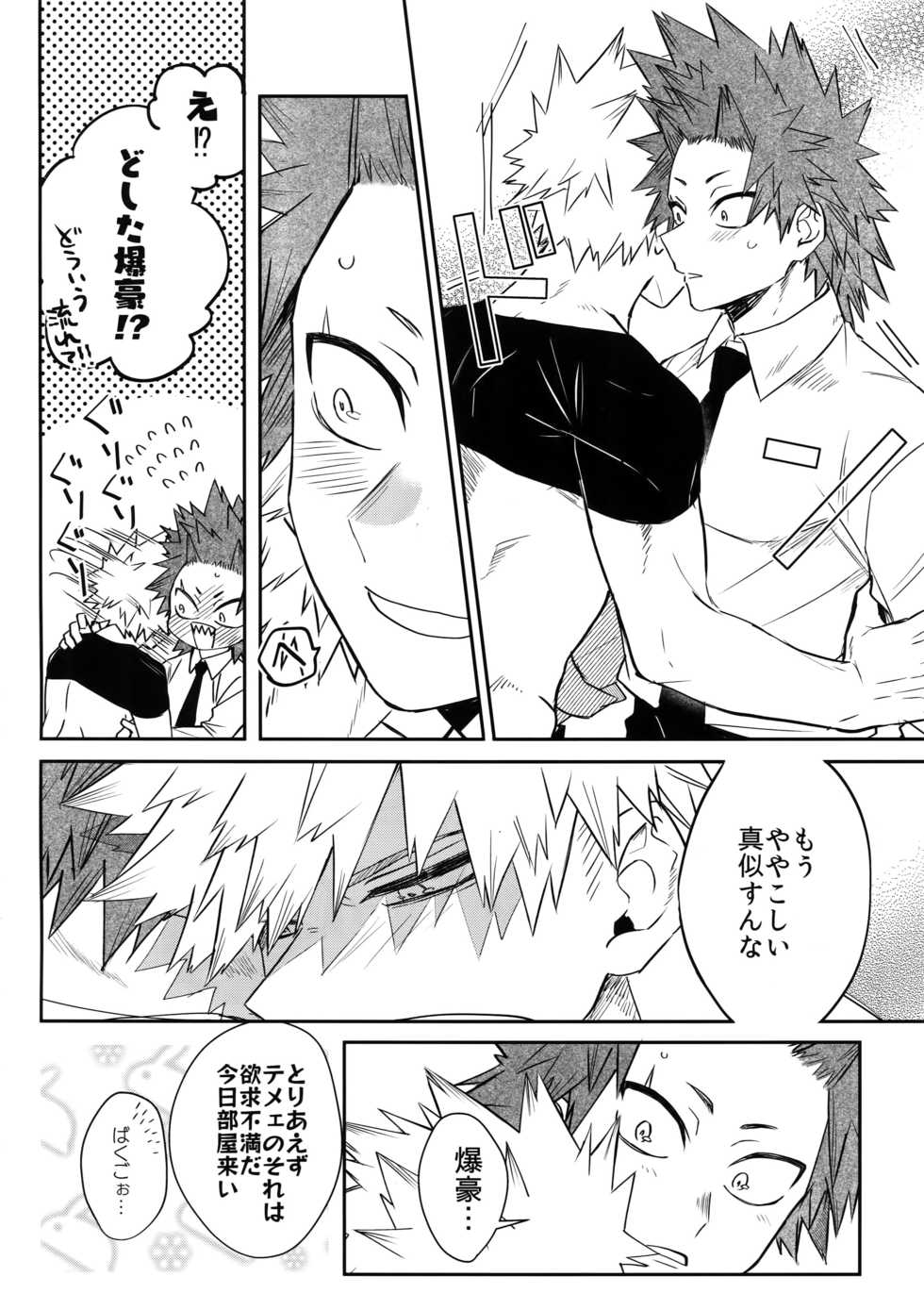 (Bakugoi Dynamite! 4) [HELLENISM (Y)] Anoko wa Miwaku no Dynamite Body (Boku no Hero Academia) - Page 17