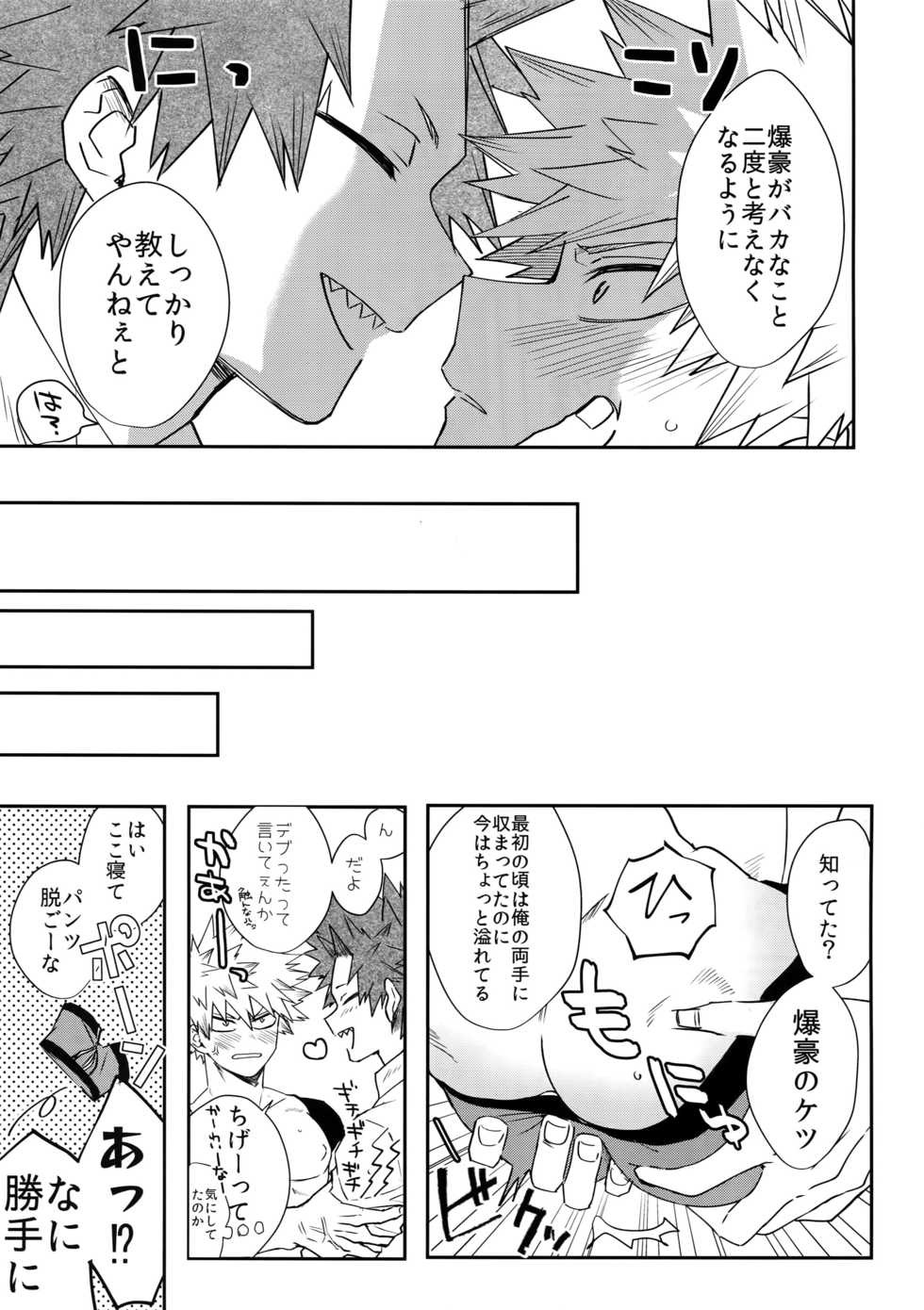 (Bakugoi Dynamite! 4) [HELLENISM (Y)] Anoko wa Miwaku no Dynamite Body (Boku no Hero Academia) - Page 24