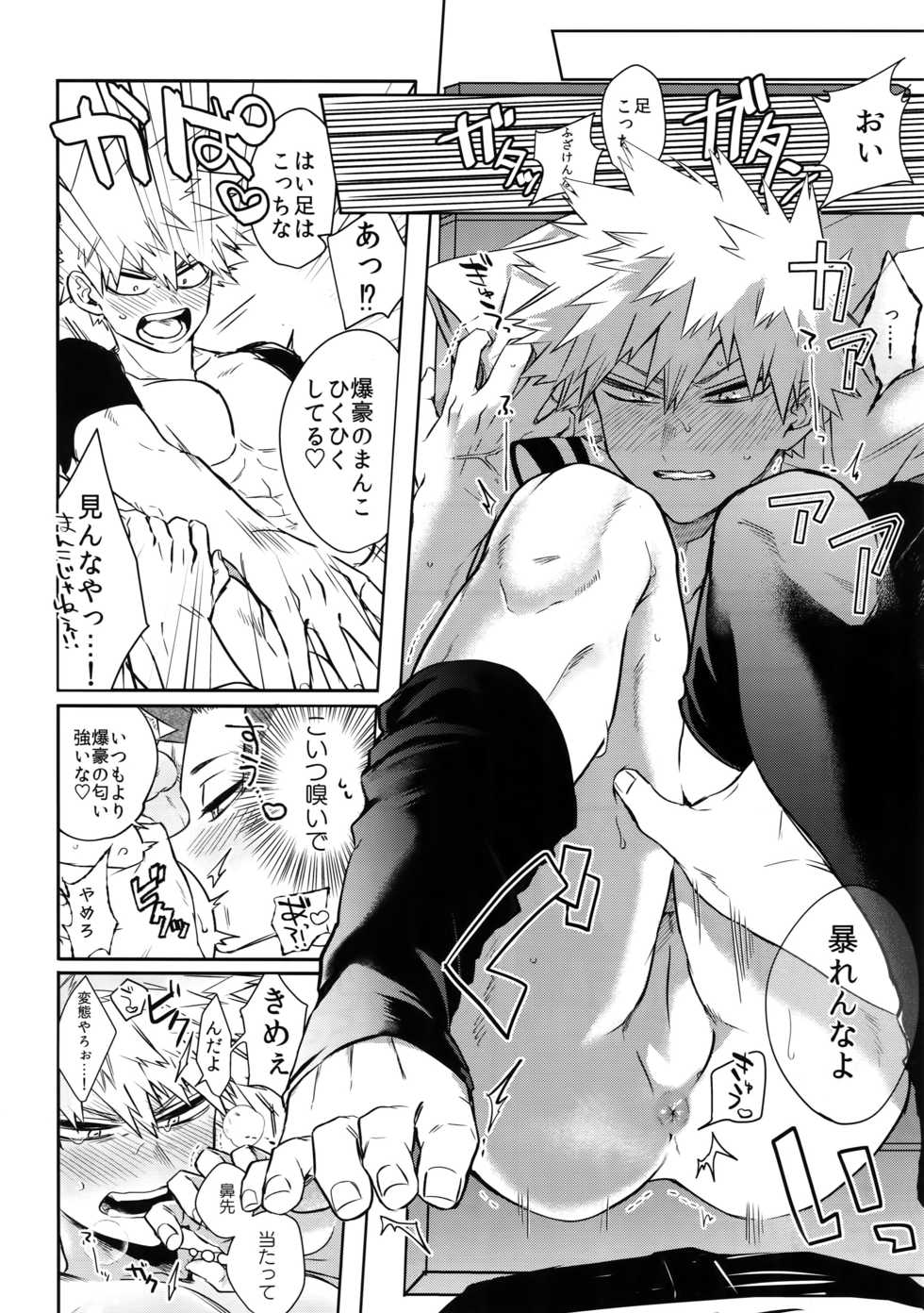 (Bakugoi Dynamite! 4) [HELLENISM (Y)] Anoko wa Miwaku no Dynamite Body (Boku no Hero Academia) - Page 25