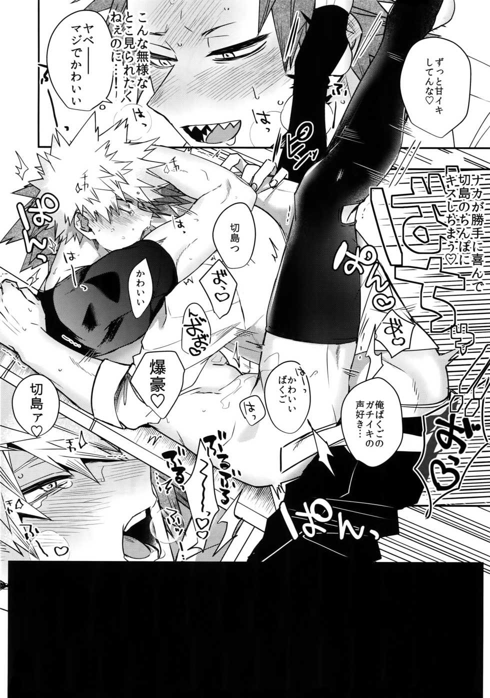 (Bakugoi Dynamite! 4) [HELLENISM (Y)] Anoko wa Miwaku no Dynamite Body (Boku no Hero Academia) - Page 29
