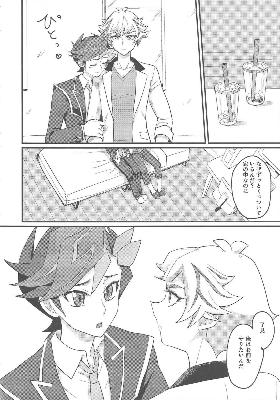 (Link☆Duelmaker3) [BrensainZ (Nagiku)] My baby (Yu-Gi-Oh! VRAINS) - Page 5