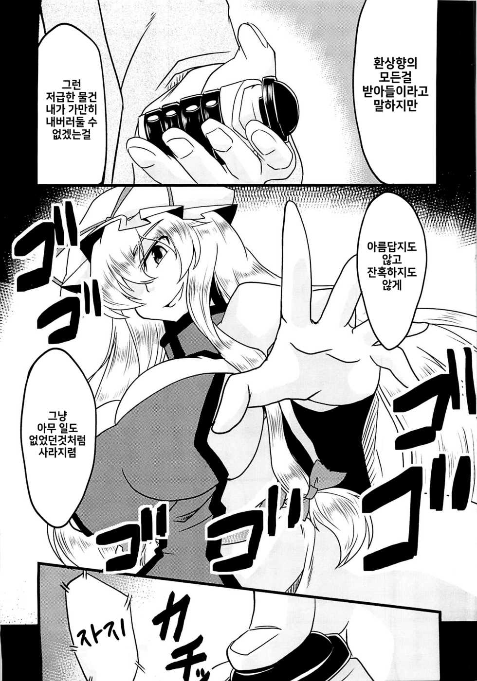 (C81) [Forever and ever... (Eisen)] Gensou Chinchin Monogatari (Touhou Project) [Korean] - Page 4