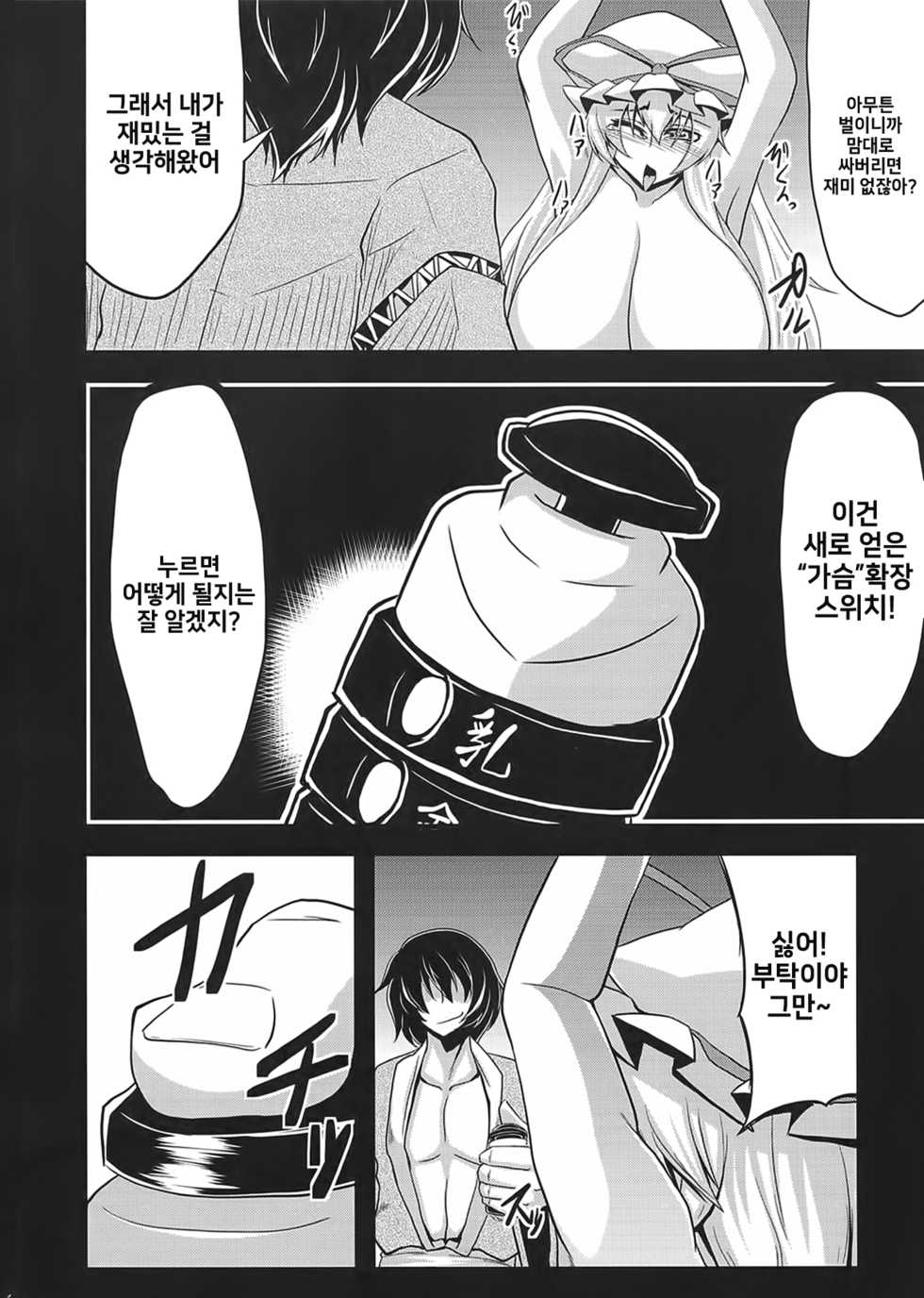 (Futaket 8) [Forever and ever... (Eisen)] Gensou Chinchin Monogatari 2 (Touhou Project) [Korean] - Page 10
