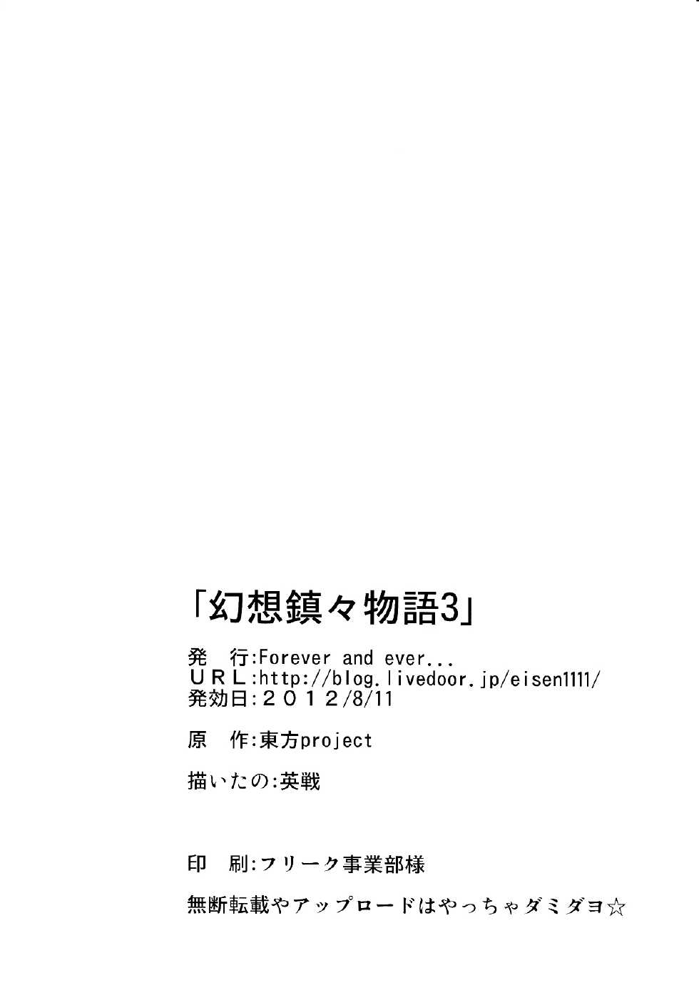 (C82) [Forever and Ever... (Eisen)] Gensou Chinchin Monogatari 3 (Touhou Project) [Korean] - Page 33
