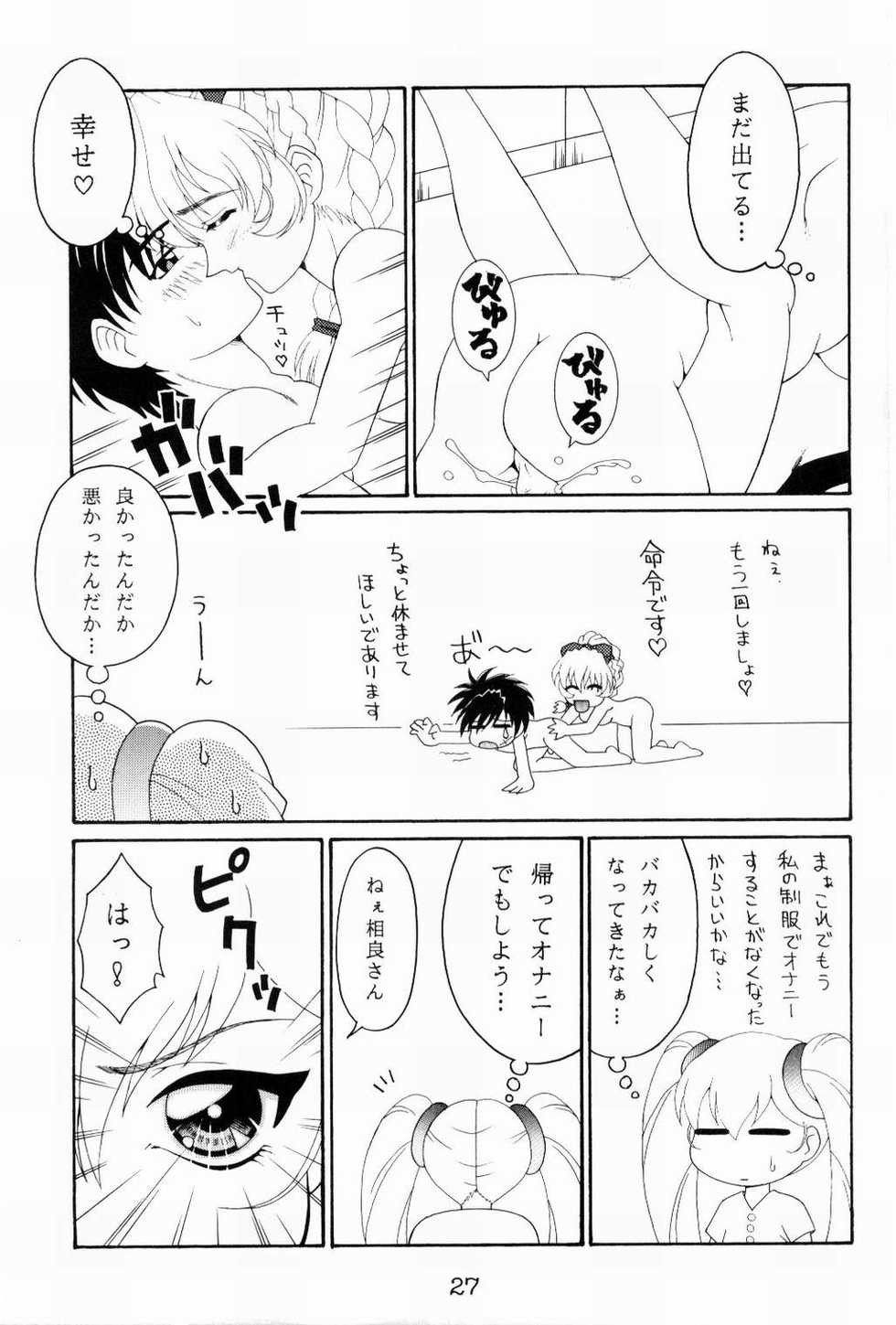 (C68) [Solex (Toku)] RURIMIX SP3 (Full Metal Panic!, Martian Successor Nadesico) - Page 26