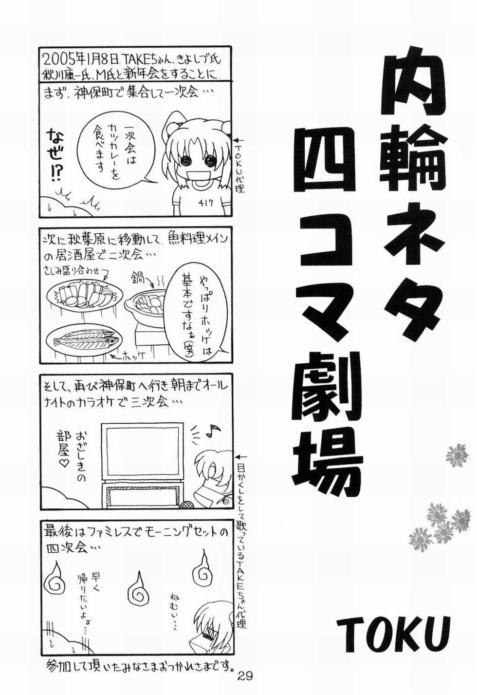 (C68) [Solex (Toku)] RURIMIX SP3 (Full Metal Panic!, Martian Successor Nadesico) - Page 28