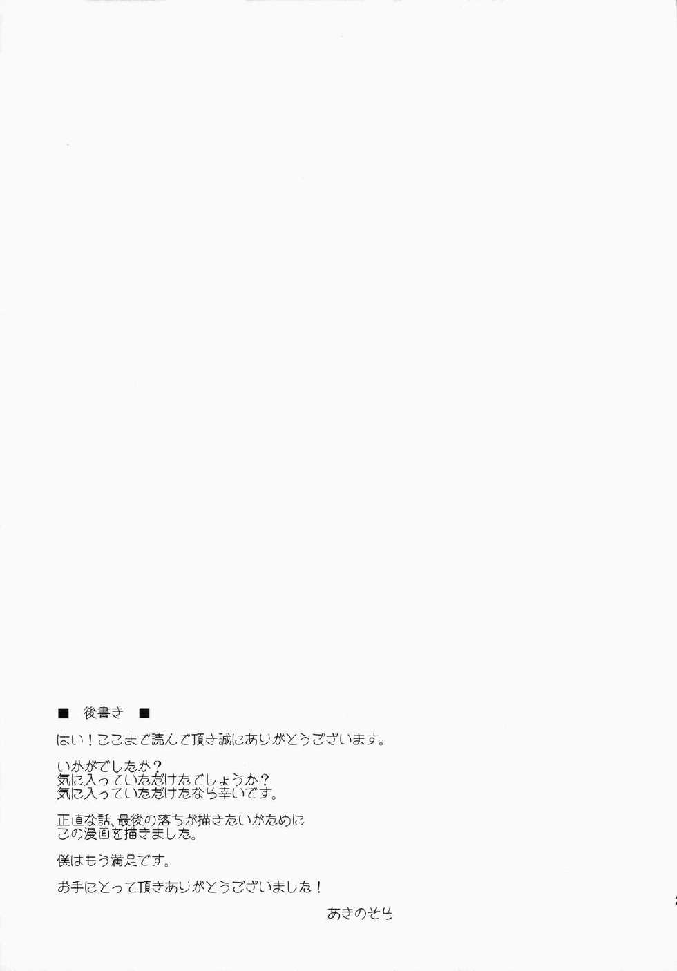 (C86) [Petapan (Akino Sora)] Maki-chan Love Story (Love Live!) [Spanish] {TheSilverLine} - Page 20