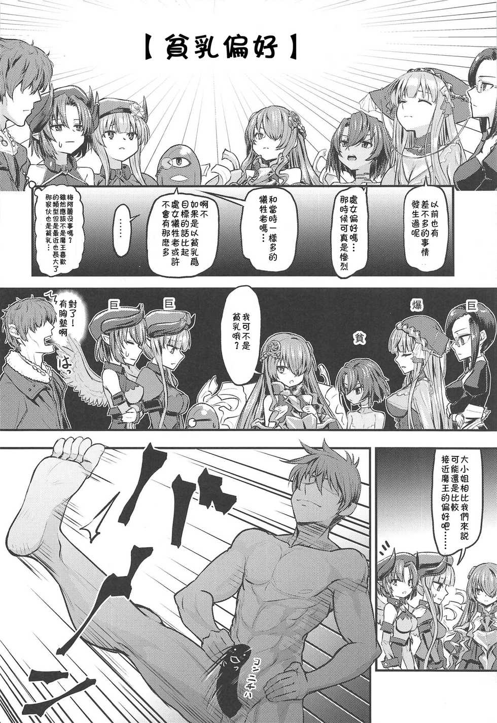 (C95) [crossray (Oomori Makoto)] Hinnyuu Boom (Rance 10) [Chinese] [残碑日月个人汉化] - Page 6