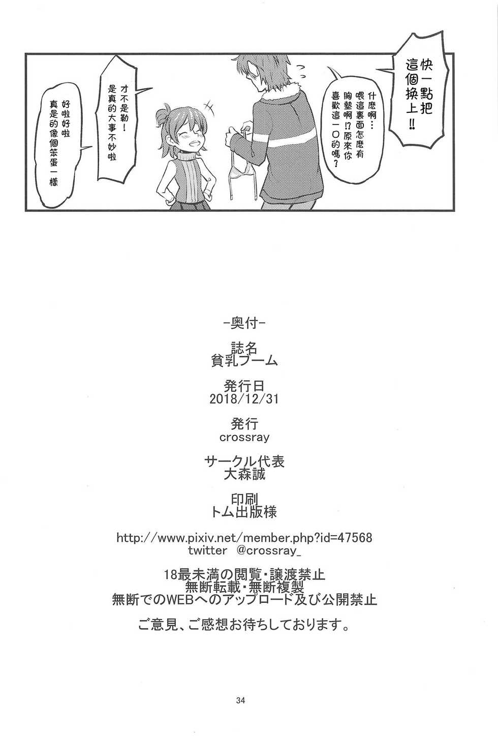 (C95) [crossray (Oomori Makoto)] Hinnyuu Boom (Rance 10) [Chinese] [残碑日月个人汉化] - Page 34
