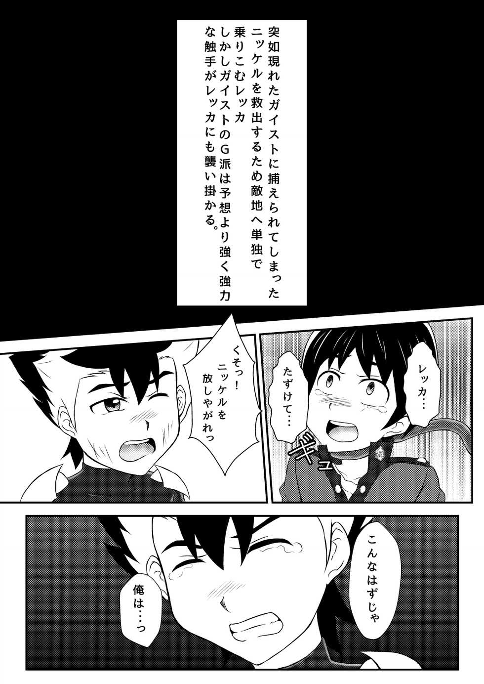 [Wing Hero (Seiha)] Shokushu Jigoku (Gaist Crusher) [Digital] - Page 3