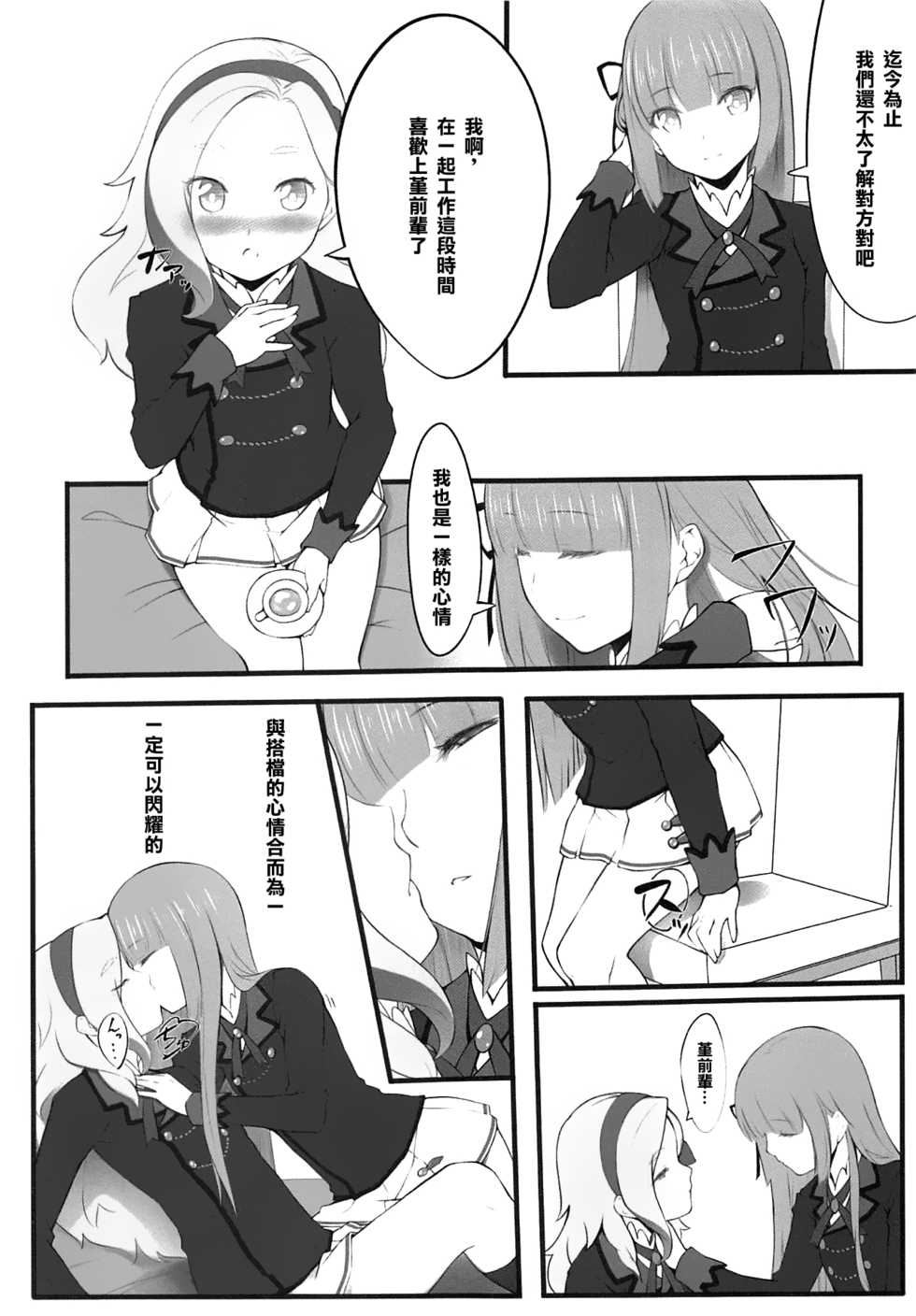 (C88) [noantica (O-ji)] DD (Aikatsu!) [Chinese] [橘猫汉化组] - Page 7