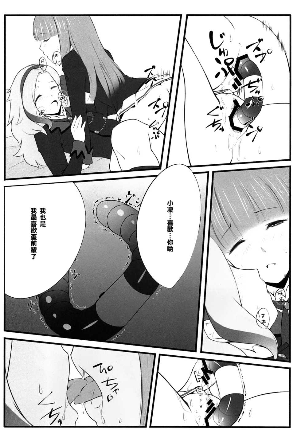 (C88) [noantica (O-ji)] DD (Aikatsu!) [Chinese] [橘猫汉化组] - Page 18
