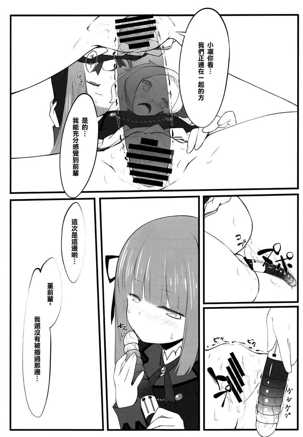 (C88) [noantica (O-ji)] DD (Aikatsu!) [Chinese] [橘猫汉化组] - Page 19