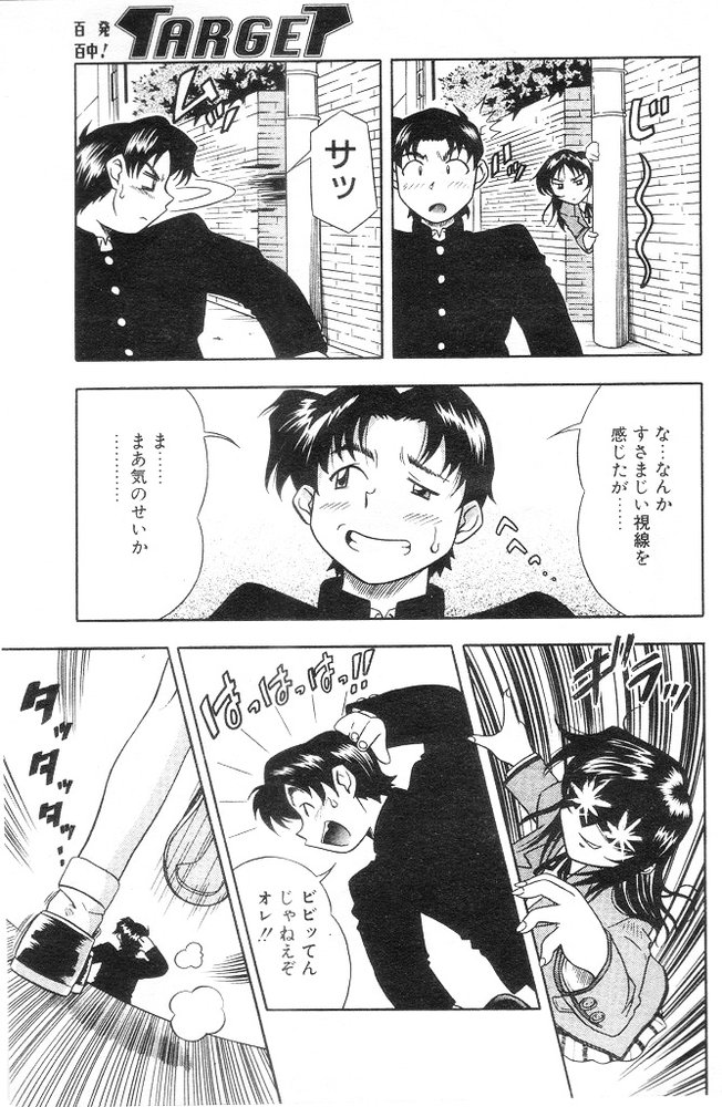 [Kai Makoto] Hyappatsuhyakuchuu! TARGET Sono Toki Ore wa... (COMIC Penguin Club Sanzokuban 2000-04) - Page 3