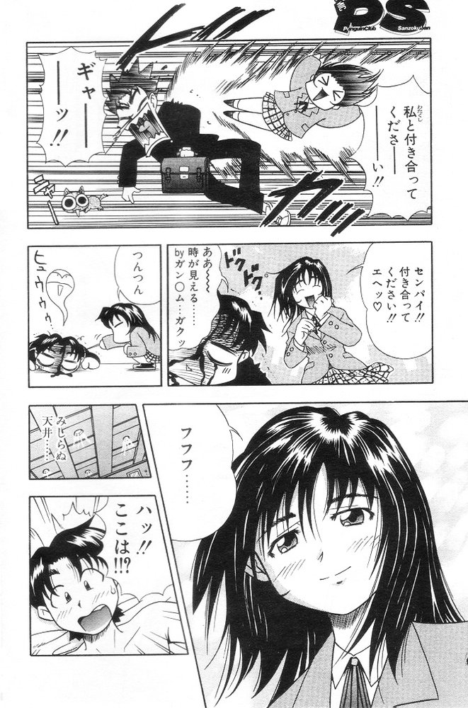 [Kai Makoto] Hyappatsuhyakuchuu! TARGET Sono Toki Ore wa... (COMIC Penguin Club Sanzokuban 2000-04) - Page 4