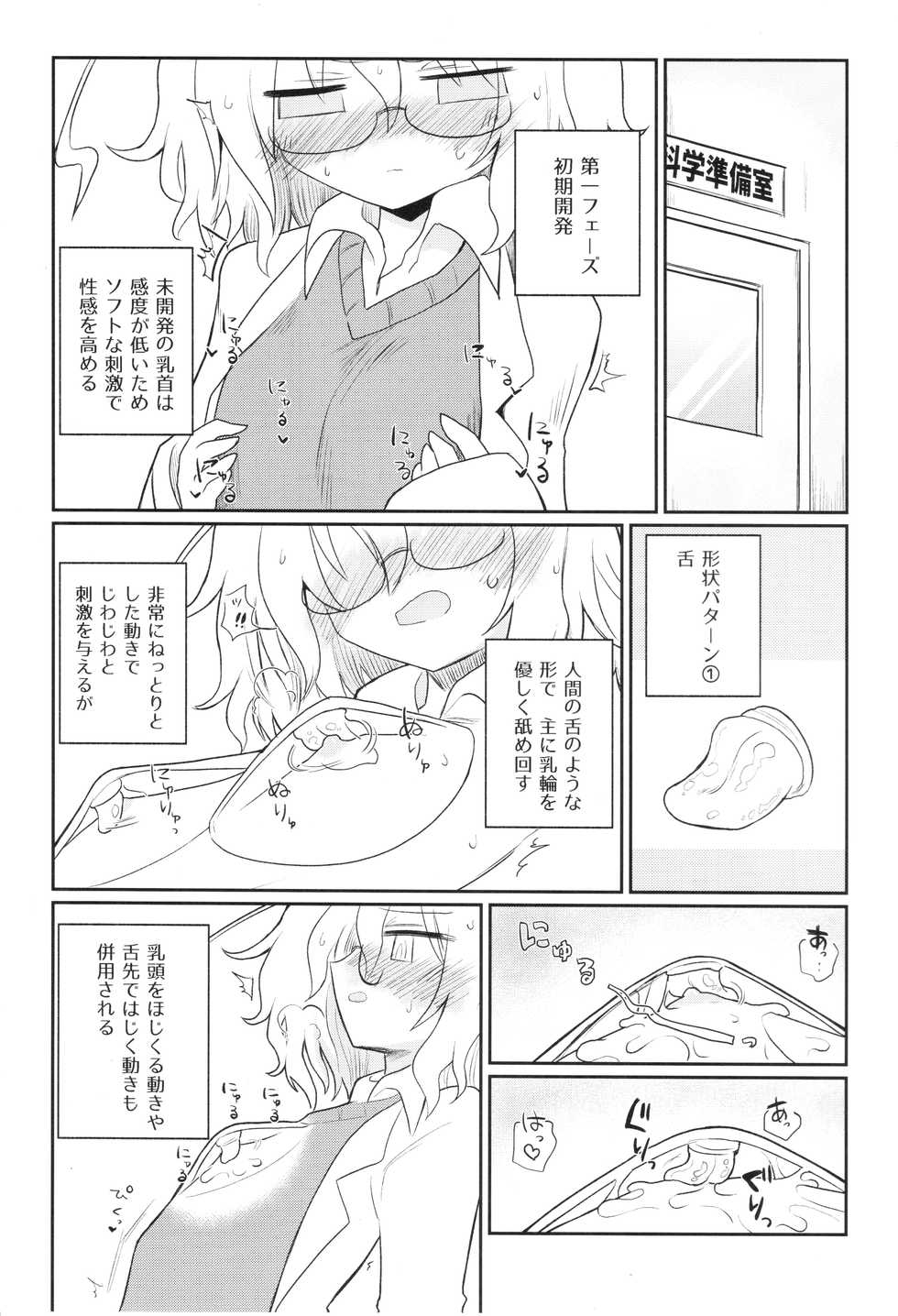 (Kiss Me Baby 6) [Shadan Katsudoh (Kyuusuikei)] Kagaku Nipple (Kagaku Chop) - Page 10