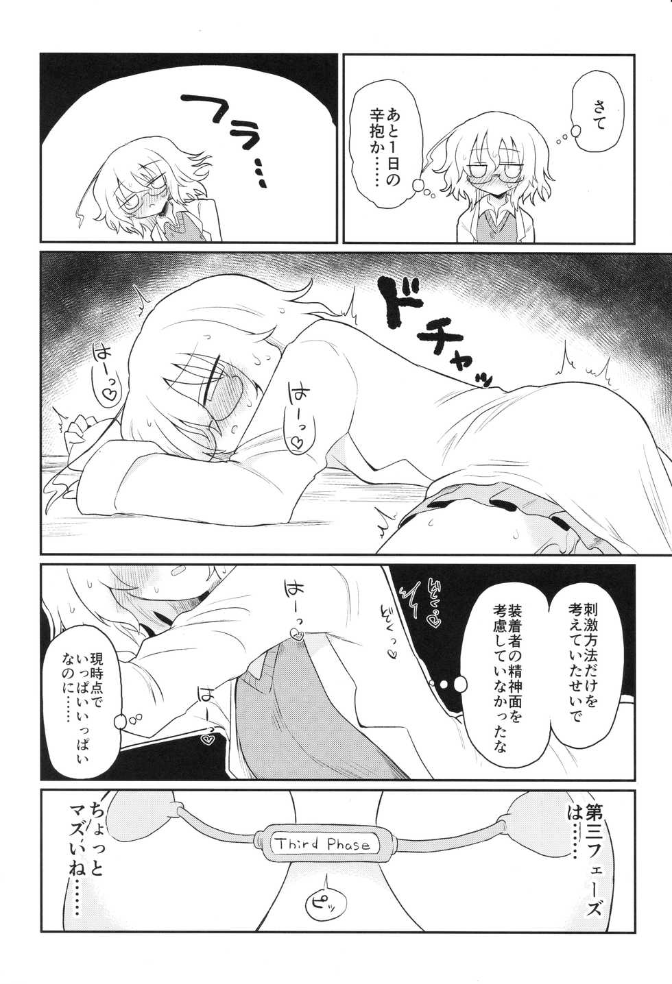 (Kiss Me Baby 6) [Shadan Katsudoh (Kyuusuikei)] Kagaku Nipple (Kagaku Chop) - Page 19