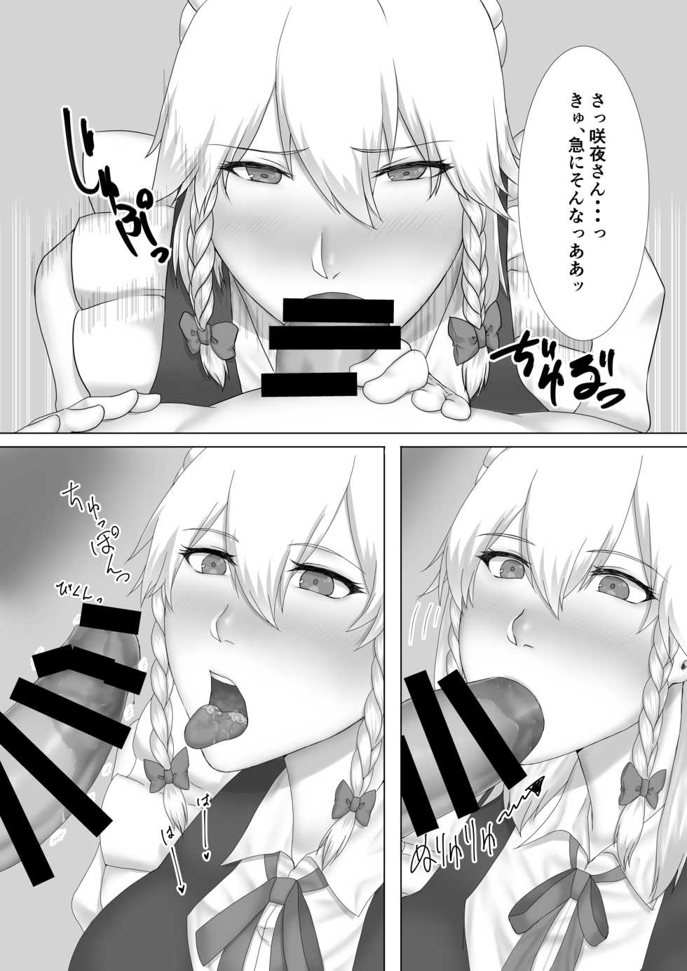 [Toshitu Cataplt (Tadano Mezashi)] Sakuya-san to SeFri ni Naru Hon (Touhou Project) [Digital] - Page 6